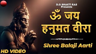 ॐ जय हनुमत वीरा || Shree Balaji Ki Aarti  || Best Hanuman Bhajan // DG Bhakti Ras