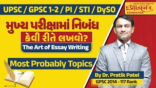 How to write essay? | The Art Of Essay Writing | Most Probable Topics | Mains Special  #gpsc