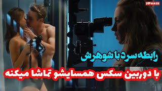 زنه همیشه با دوربین رابطه جنسی همسایشو مخفیانه تماشا میکنه تا اینکه از مرد همسایه خوشش میاد و ....