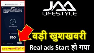 JaaLifeStyle खुशखबरी | Real Ads Start  हो गया  | jaalifestyle today updates|  Live Proof वीडियो में