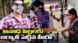 Vittalwadi Team Success Celebrations With Orphan Children's | అనాధ పిల్లలకు బిర్యానీ పెట్టిన హీరో