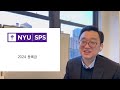 뉴욕대 nyu sps 생각보다 저렴한 등록금 한 학기 $8 460