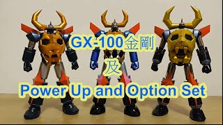 阿里夫博覽館第二十三彈 Daiku Maryu and Gaiking 宇宙飛龍及金剛 超合金魂 GX-100 + GE-10 + Evolution Toy Part Five 制作:阿里夫之山