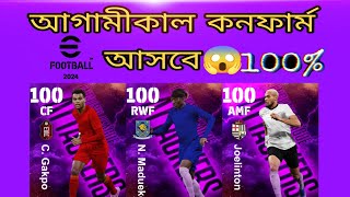 আগামীকাল কনফার্ম আসবে 😱😱||Efoodboll2024 new update.