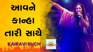 aav ne kana tari sathe | kairavibuch | Navratri  | RaasGarba TV | India