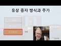 유상 증자가 주가에 미치는 영향 풀영상