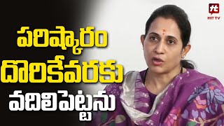 పరిష్కారం దొరికేవరకు వదిలిపెట్టను | MLA Reddeppagari Madhavi Reddy  | AP @Hittvtelugunews