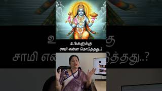 உங்களுக்கு சாமி என்ன கொடுத்தது..? 360.3 #ஆன்மீகம் #spirituality  #spiritualchannel