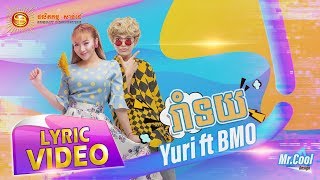 រាំទយ - Yuri ft BMO [ OFFICIAL LYRIC VIDEO ]