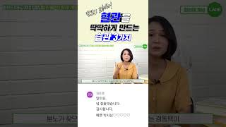 반드시 고쳐라! 혈관을 딱딱하게 만드는 습관 3가지 #shorts