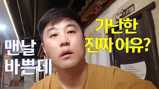 1편)장사꾼과 사업가의 차이점/맨날 바쁜데 사업이 안되면 꼭 봐야되는 영상. 한석헌010 6669 2023