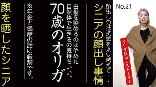 70歳のyoutuberが語る顔出し抵抗感の克服ものがたり。コロナ禍が終わったらいかが？大阪1日おすすめコース。