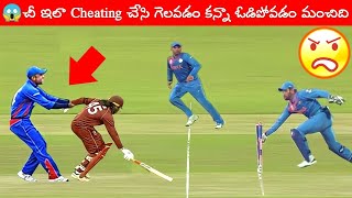 Top 10 Biggest Cheating Moments In Cricket History Ever |Worst Cheating Incidents In Cricket |
