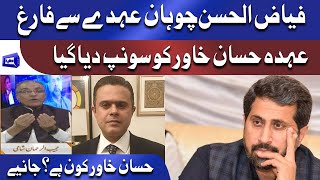 Who is Hasaan Khawar? | Mujeeb-ur-Rehman Shami Analysis | Nuqta e Nazar