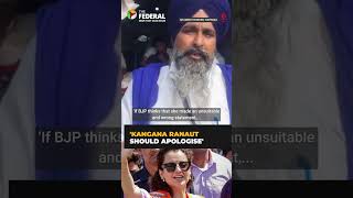 '#BJP should ask #KanganaRanaut to apologise': Farmer leader Sarwan Singh Pandher | #shorts