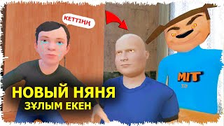 НОВЫЙ НЯНЯ ВИКАНЫДА ЗҰЛЫМ  ҚЫЛЫП АЛДЫ | Андрей дереу қашу керек!