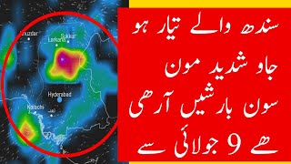 Sindh Weather | Monsoon 2021 Rains Expected In Sindh Today And Tomorrow More Rains Expected Sindh