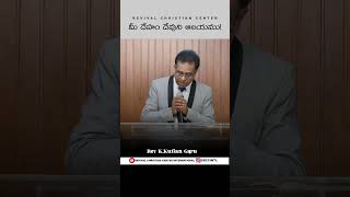 Short Sermon || Rev Kurian Garu || Revival Christian Center || #revivalchristiancenter