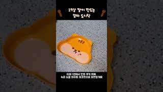 19살 딸이 만드는 엄마 도시락 | 녹아 흐르는 눈사람 쿠키  #shorts #엄마도시락 #도시락