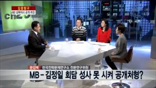 [김민전 박상헌의 정정당당] 'MB 회고록' 남북비사 공개 파장