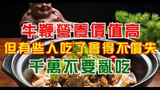 牛鞭營養價值高，但有些人吃了會得不償失，千萬不要亂吃！