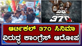Article 370 movie controversy | Congress Protest against BJP Movie |