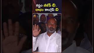 కష్టం బీజేపీది లాభం కాంగ్రెస్ ది |  #BandiSanjay | #TelanganaElections | #YTShorts | Mango News