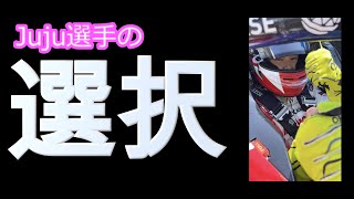 【Juju選手】2023年Juju選手はなぜZinoxを選んだのか【Zinox】