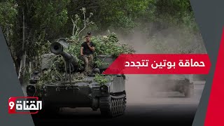 روسيا ترتكب حماقة جديدة في أوكرانيا