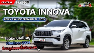 [ONE2AUTO] รีวิวToyota Innova ปี 2024 เหมือนออกป้ายแดงแต่ราคาหายไป I EP. 336