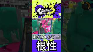 とりあえずスミナガシートを強化してあげてください。【Splatoon3】#shorts