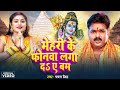 HD VIDEO   Pawan Singh और Chandani Singh का New Bolbam Song   मेहरी के फोनवा लगा दS ए बम 1 1