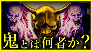 【ゆっくり解説】【驚愕！】「鬼」の正体は◯◯だった！！/知りたくなかった”色の違い”の意味とは？/日本に実在していた「最強の鬼の種類」と「鬼が使う武器」も解説！