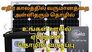 Business ideas in Tamil.எதிர்காலத்தில் அதிக பணம் குவிக்கும் தொழில்