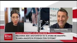 Τουρισμός και άτομα με αναπηρία