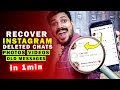 Recover Deleted Chats on Instagram | Instagram Chat Recover Kaise Kare Insta Messages Recovery 2022