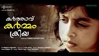 KARTHAVU KARMAM KRIYA കർത്താവ്‌ കർമ്മം ക്രിയ Malayalam Short Film with English Subtitles