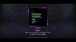 【プロセカ】Calc.(難易度MASTER)