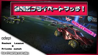 【Rocket League】《参加型》初見さん大歓迎‼GC行くまで毎日配信‼