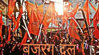 Bajrang Dal new dj song jai shri Ram at Bihar sharif