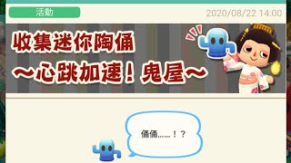 動物森友會口袋露營廣場 21 收集迷你陶俑