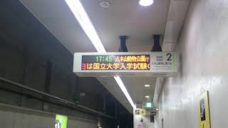 市営地下鉄東西線の電光掲示板 国立大入試による一部特別ダイヤのお知らせ