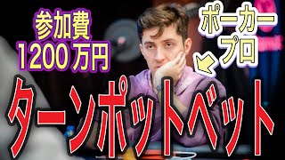 【逸材】参加費1200万円のトナメで見つけためちゃめちゃ上手いプレイヤーを分析してみた【ポーカーデータベース】