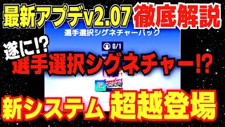 【徹底解説】課金額が丸裸に⁉︎新強化システムと選手選択シグネチャー‼️登場【MLBライバルズ】