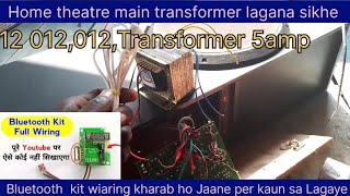 Home theatre me Transformer lagana sikhe। Bluetooth kharab ho Jaane per,12 0 12,012 ,5amp transforme