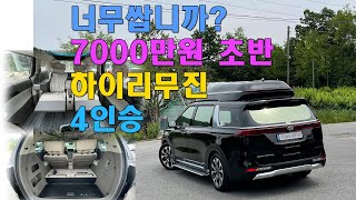 [GV059]7000만원 초반 4인승 글로밴 하이리무진 출시 나라장터쇼핑몰에도 있습니다.