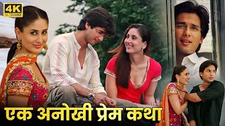 शाहिद और करीना की एक अनोखी प्रेम कथा - Best Hindi Romantic Movie - बॉलीवुड की सुपरहिट रोमांटिक मूवी