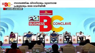 AI തുറന്നിടുന്ന വ്യവസായ സാധ്യതകൾ; പുത്തൻ വ്യവസായ ആശയങ്ങൾ ചർച്ചയാകുന്ന 24 Business Conclave തുടരുന്നു