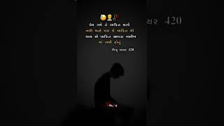 અધૂરી રહી મારી પ્રીતડી રે.!!😓🥺🥀 #gujaratistatus #gujarati #sad #sadshayari