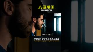 窮酸夫妻買下兇宅，一夜成為暴發戶   高分懸疑片《心愿房間》 #电影 #电影解说 #影视 #影视解说 #剧情